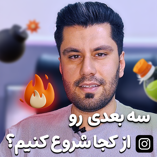 از کجا شروع کنیم؟