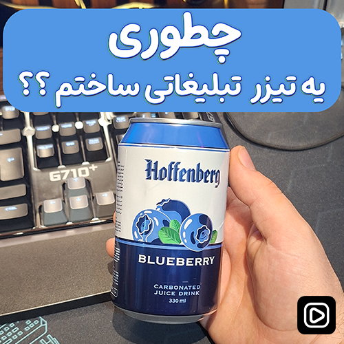 چطوری ؟